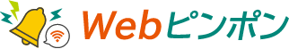 Webピンポン